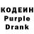 Кодеин Purple Drank Pavel Ivankov